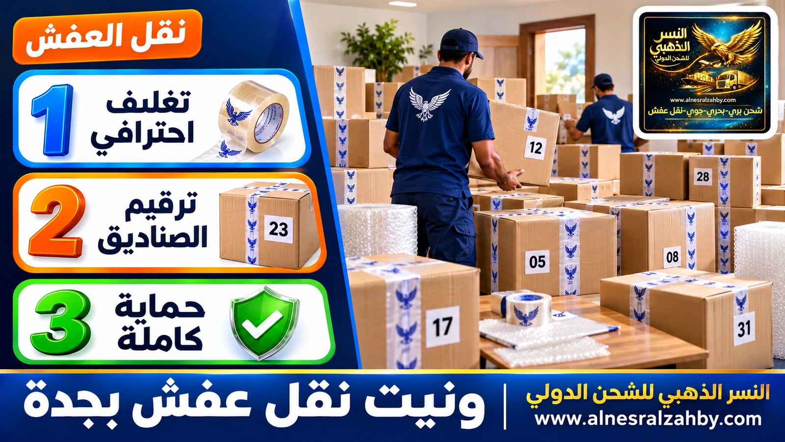 تغليف القطع قبل التحميل